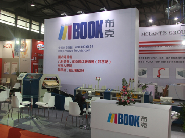 第六屆中國國際印刷技術及設備器材展結束